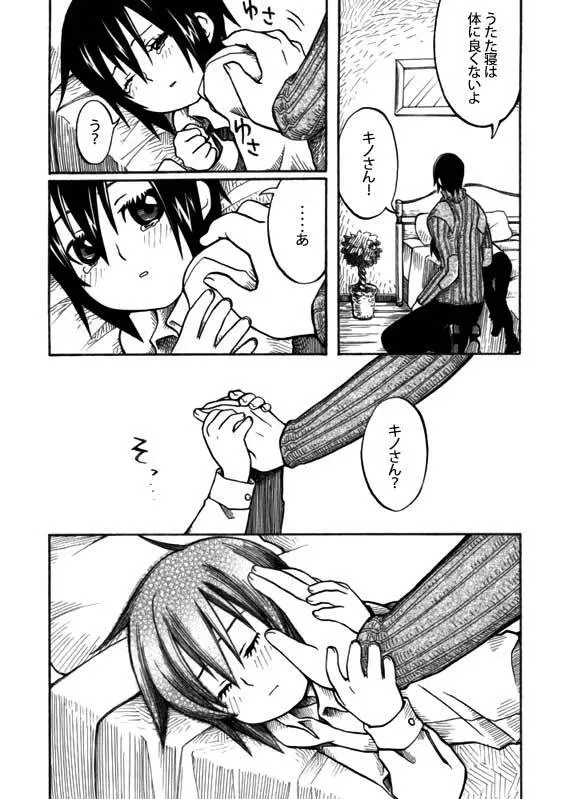言えない言葉 - page23