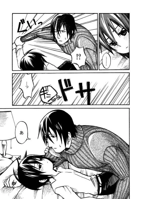 言えない言葉 - page24
