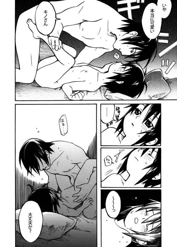 言えない言葉 - page31