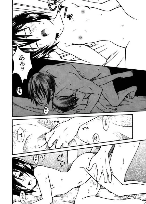 言えない言葉 - page33