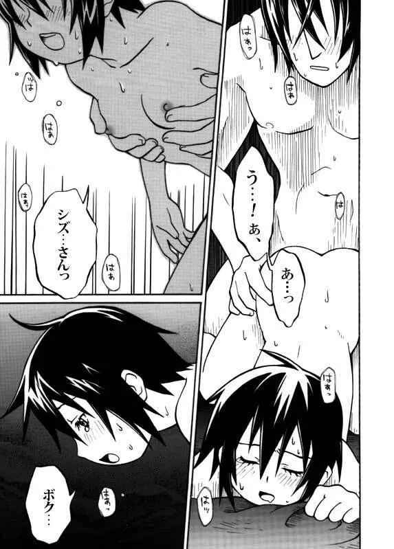 言えない言葉 - page34