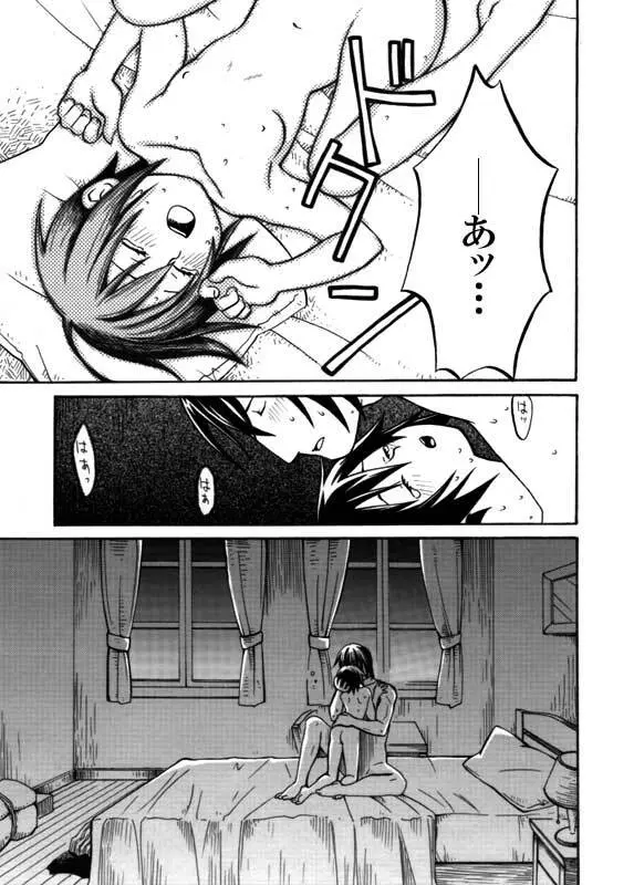 言えない言葉 - page36