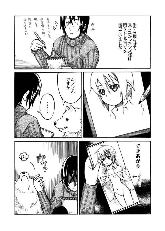 言えない言葉 - page40