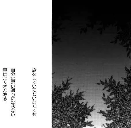 言えない言葉 - page5