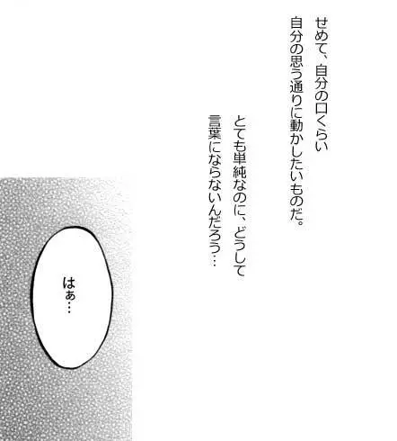 言えない言葉 - page6