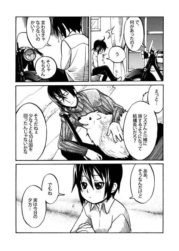 言えない言葉 - page8