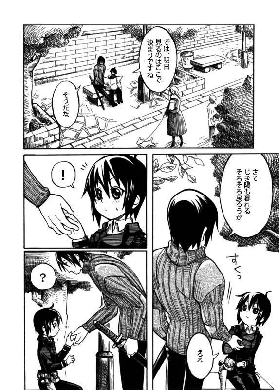 言えない言葉 - page9