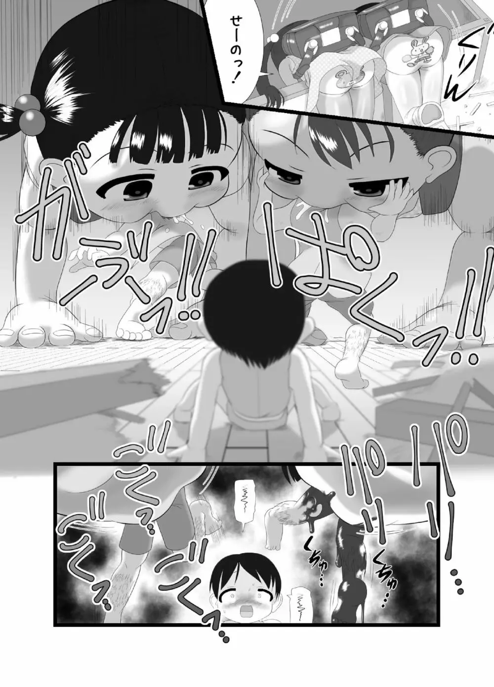ペケペケ - page12