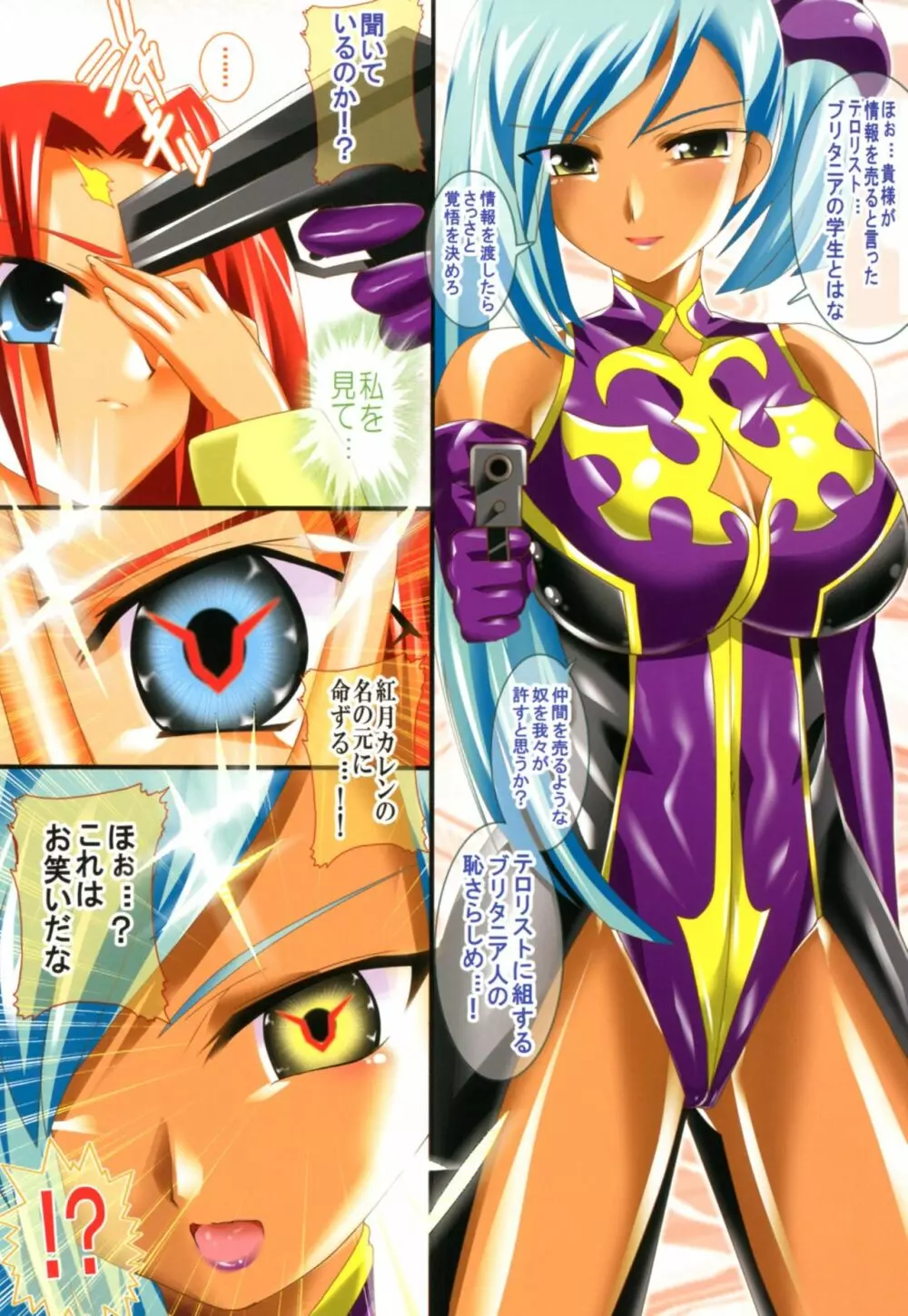 ギアスR3!? 超マイナーキャラ本+フルカラー総集編 - page26