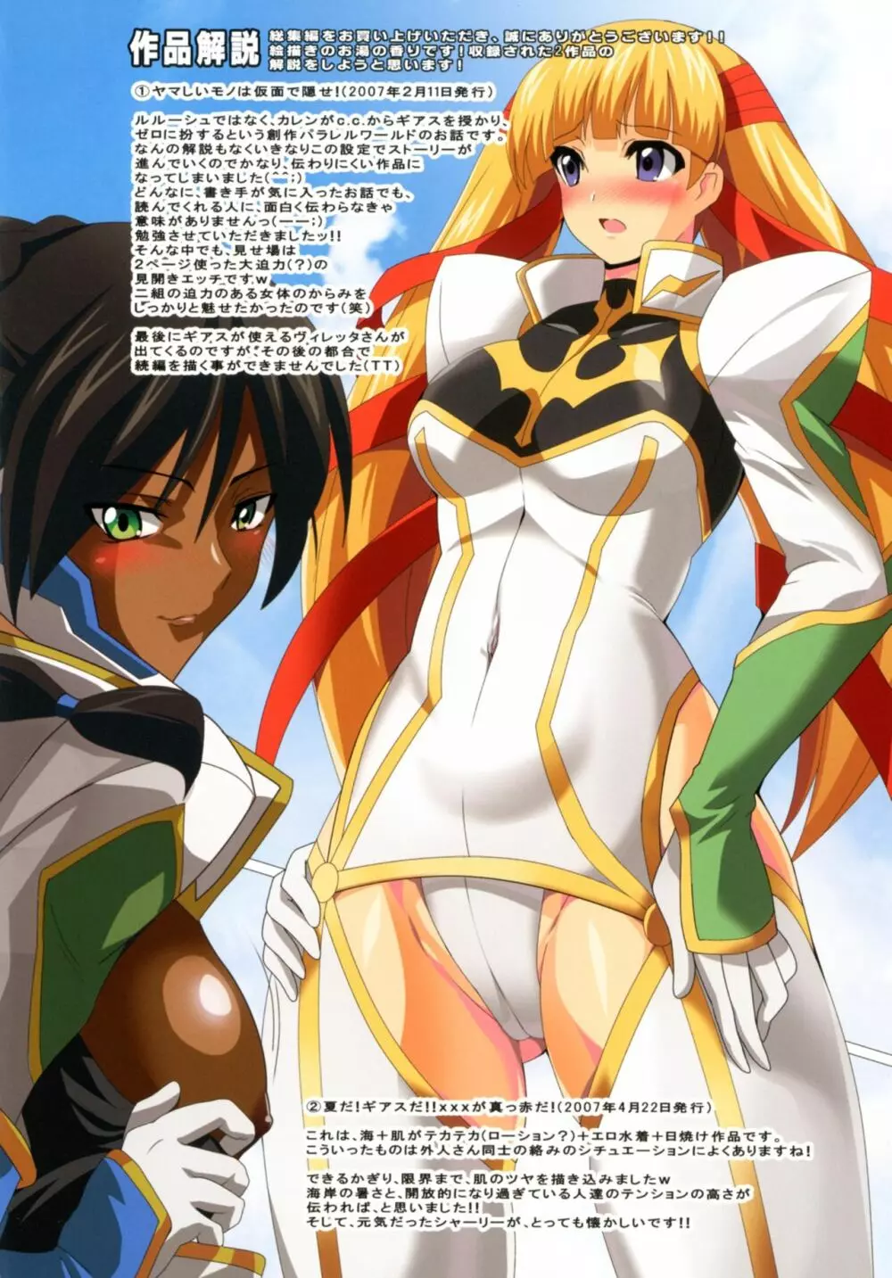 ギアスR3!? 超マイナーキャラ本+フルカラー総集編 - page8