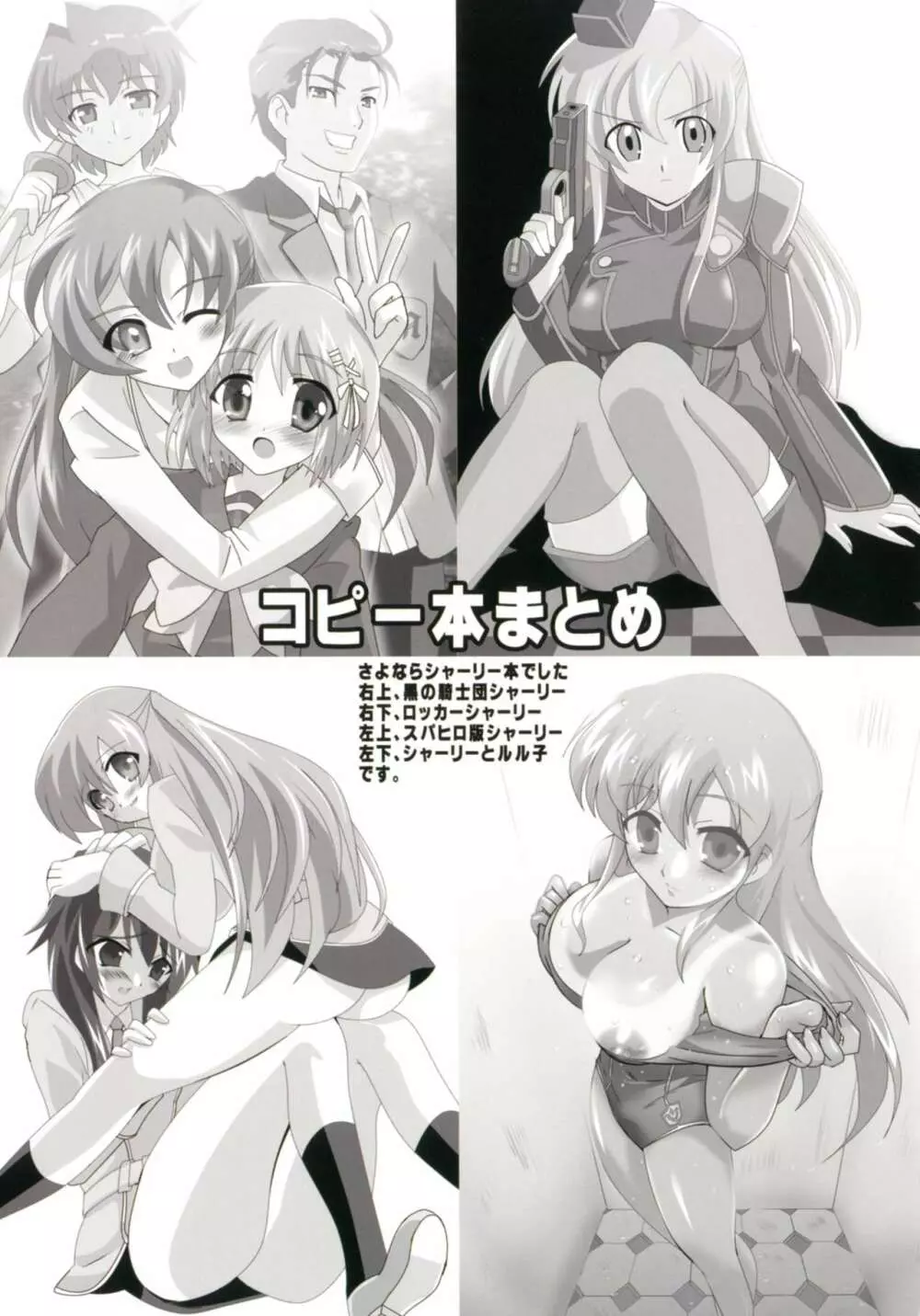 ギアスR3!? 超マイナーキャラ本+フルカラー総集編 - page9
