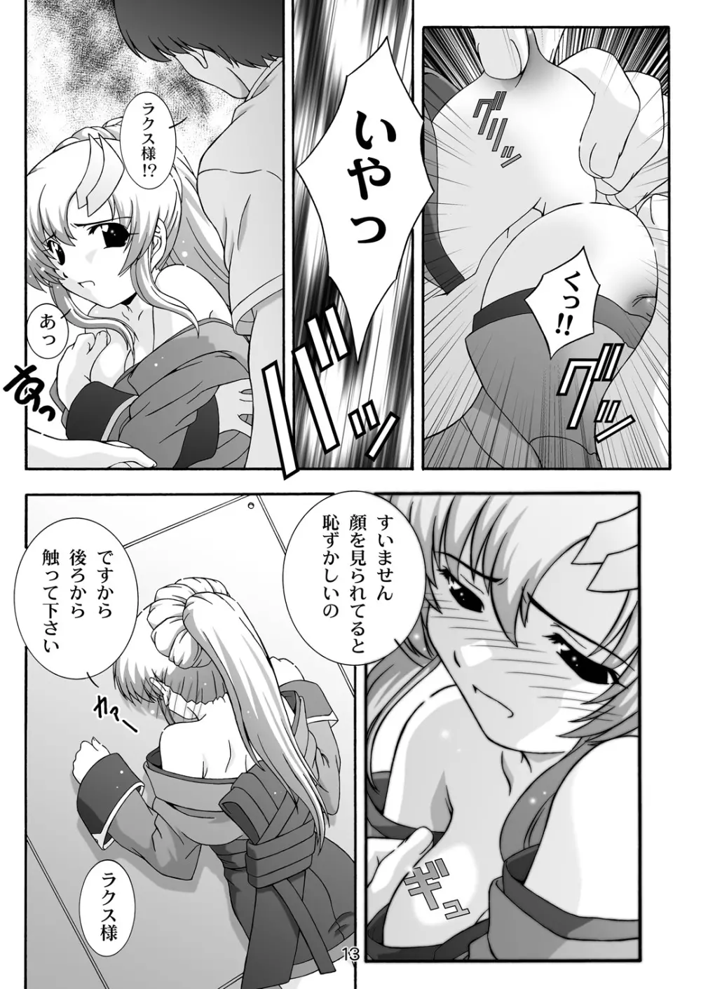 SECRET FILE NEXT9 - page13