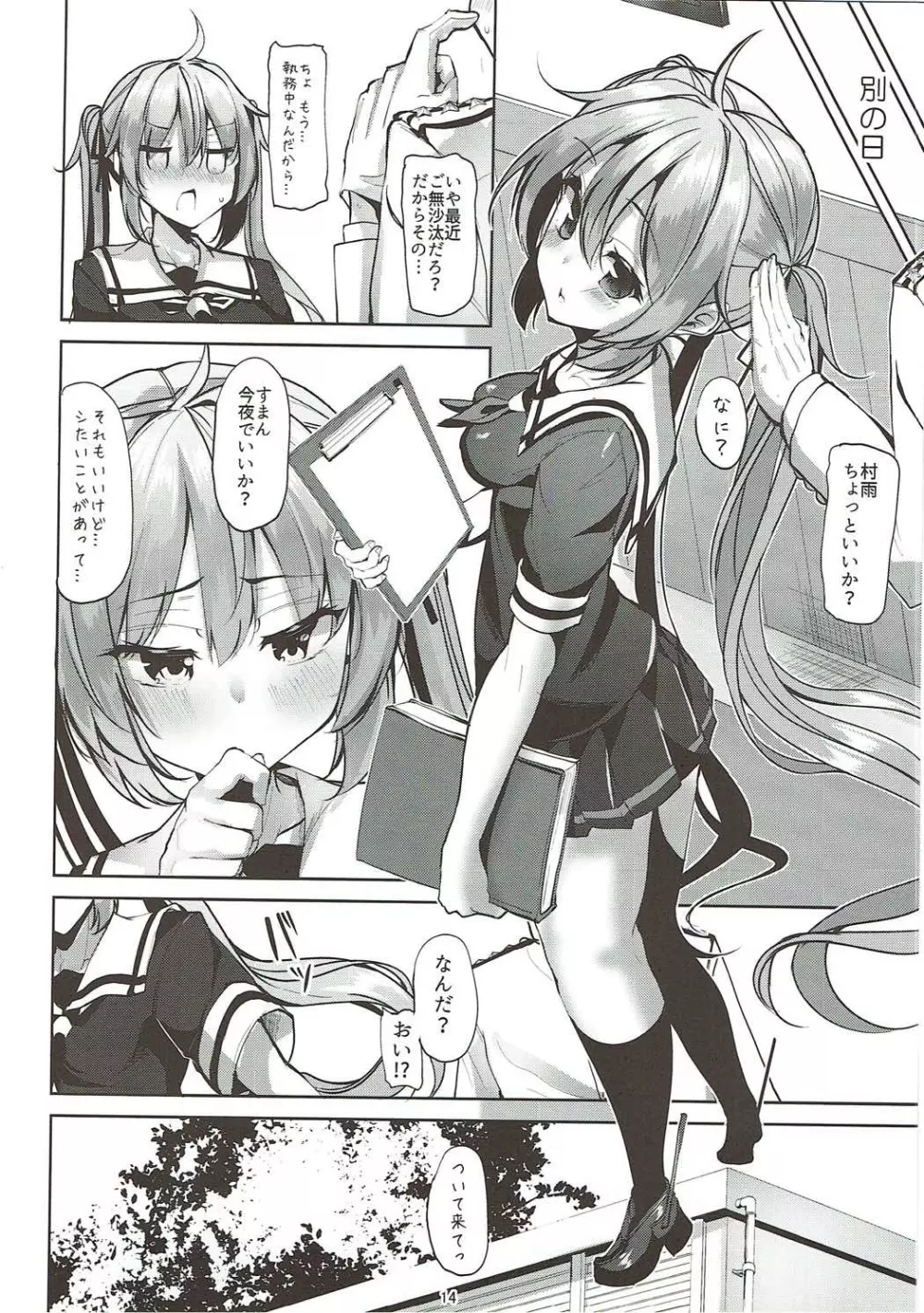 (C92) [千段櫂船 (もくふう)] 村雨のちょっといい本(改)見せたげる (艦隊これくしょん -艦これ-) - page13