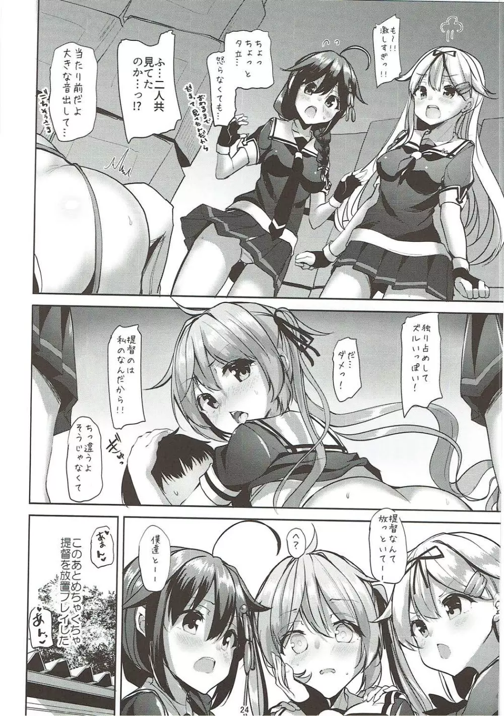 (C92) [千段櫂船 (もくふう)] 村雨のちょっといい本(改)見せたげる (艦隊これくしょん -艦これ-) - page23