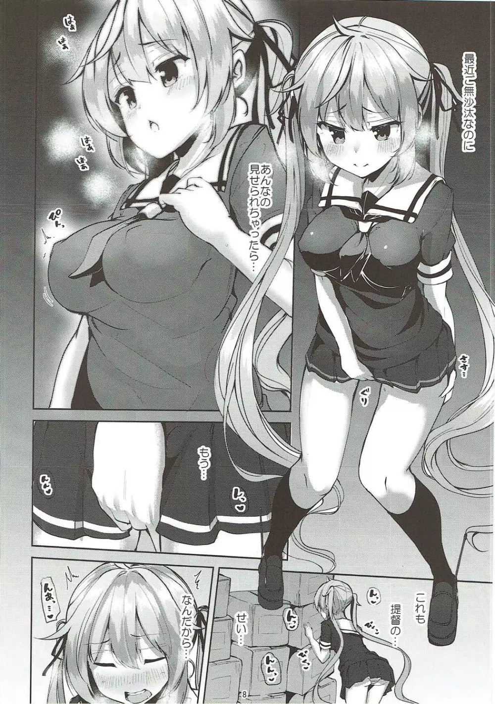 (C92) [千段櫂船 (もくふう)] 村雨のちょっといい本(改)見せたげる (艦隊これくしょん -艦これ-) - page7
