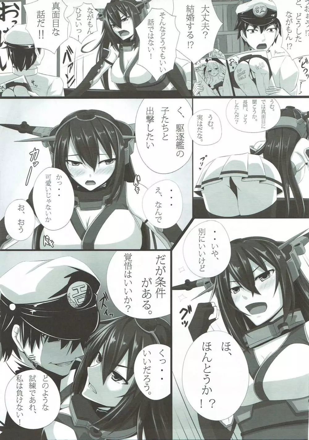 ながむむ! - page24