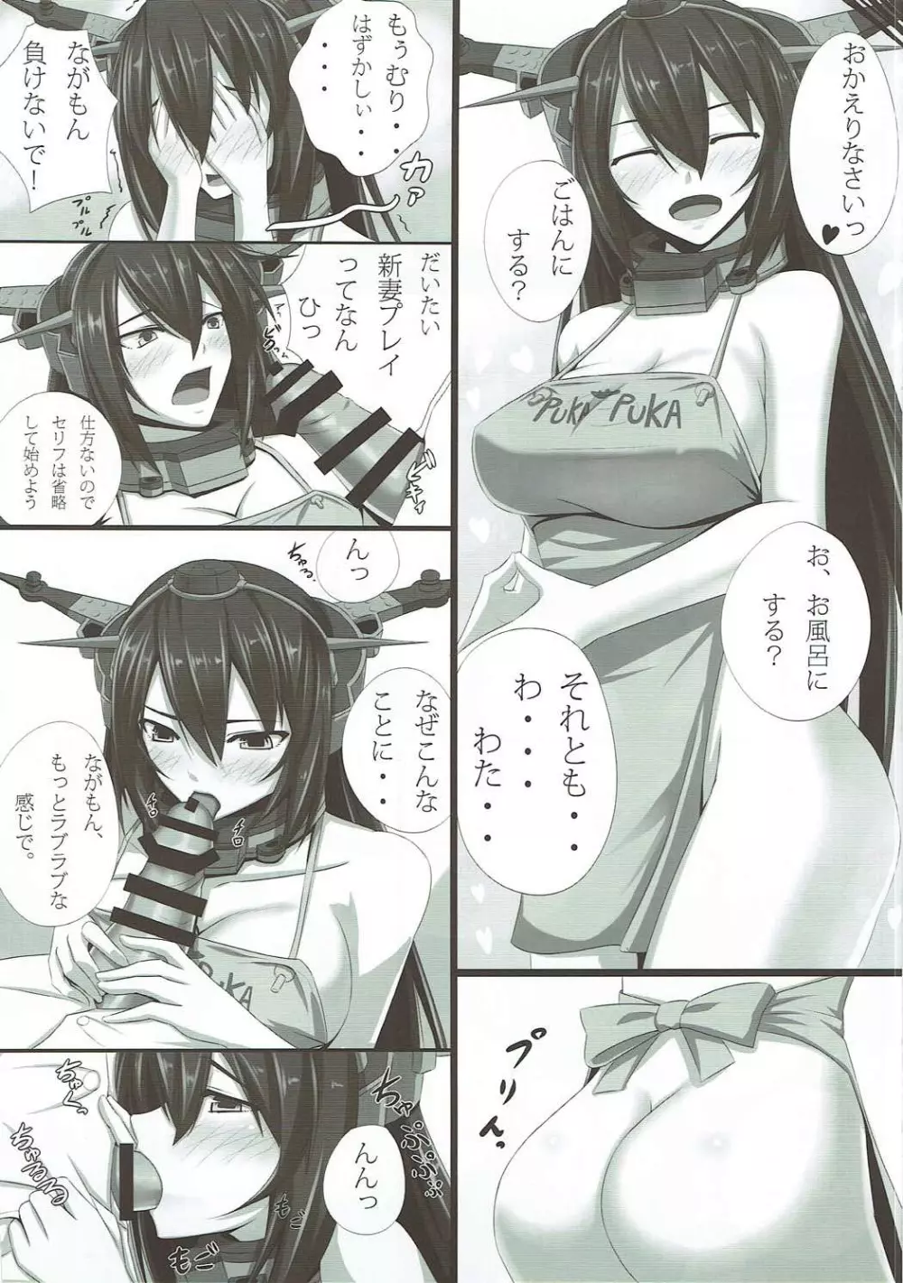 ながむむ! - page25