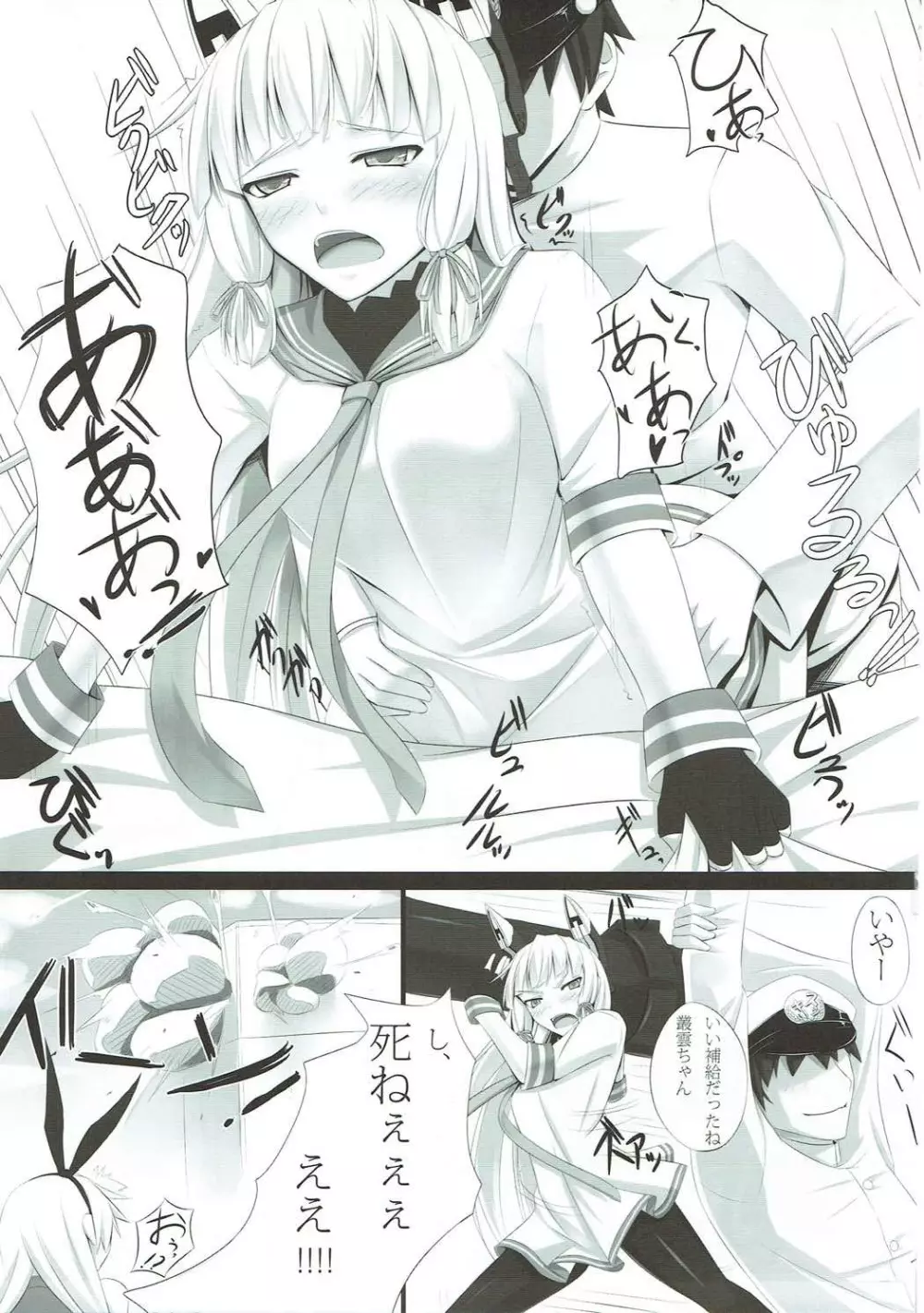 ながむむ! - page8