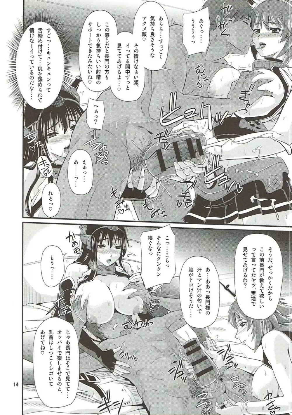 第一艦隊性処理日誌 - page13