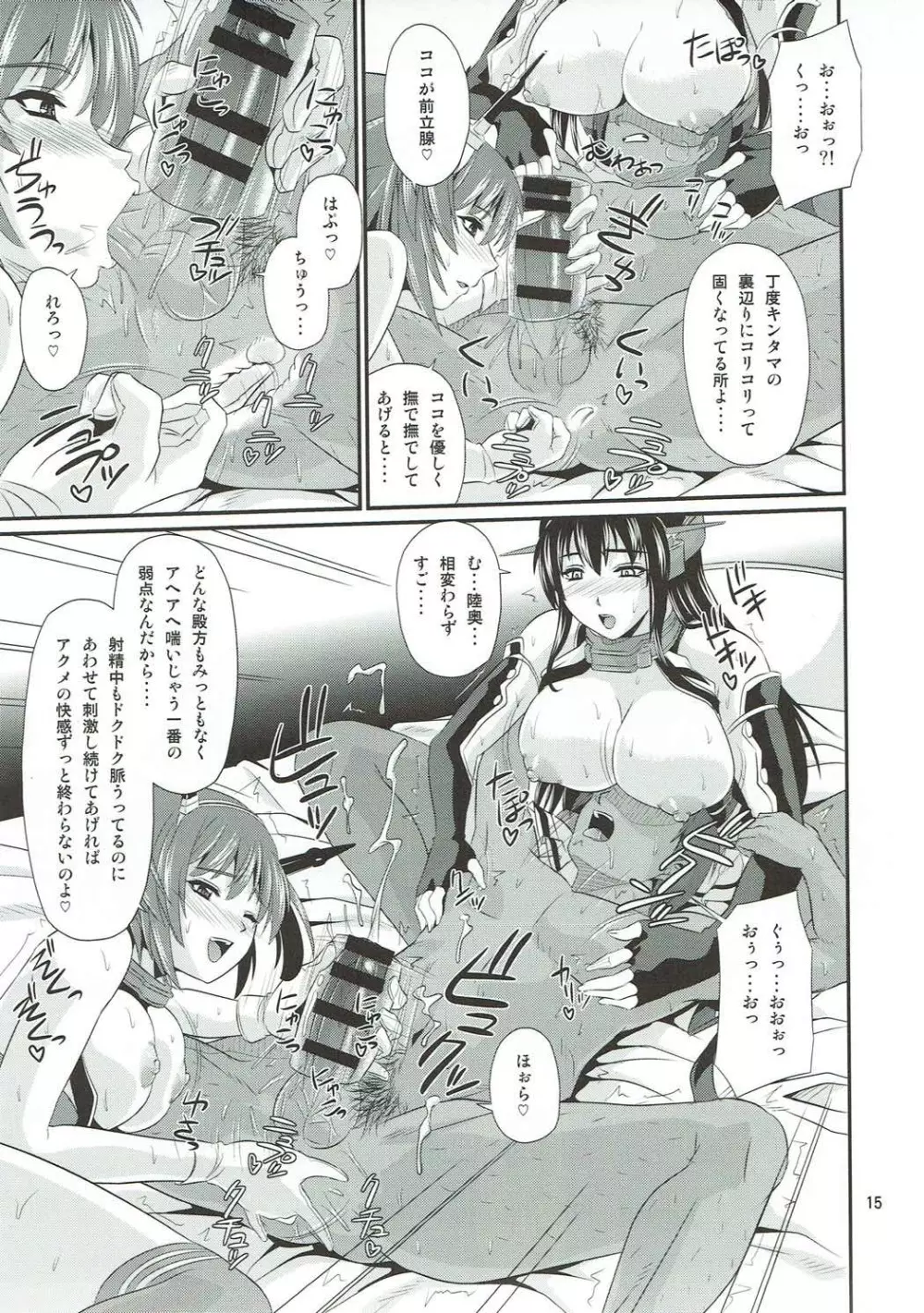 第一艦隊性処理日誌 - page14