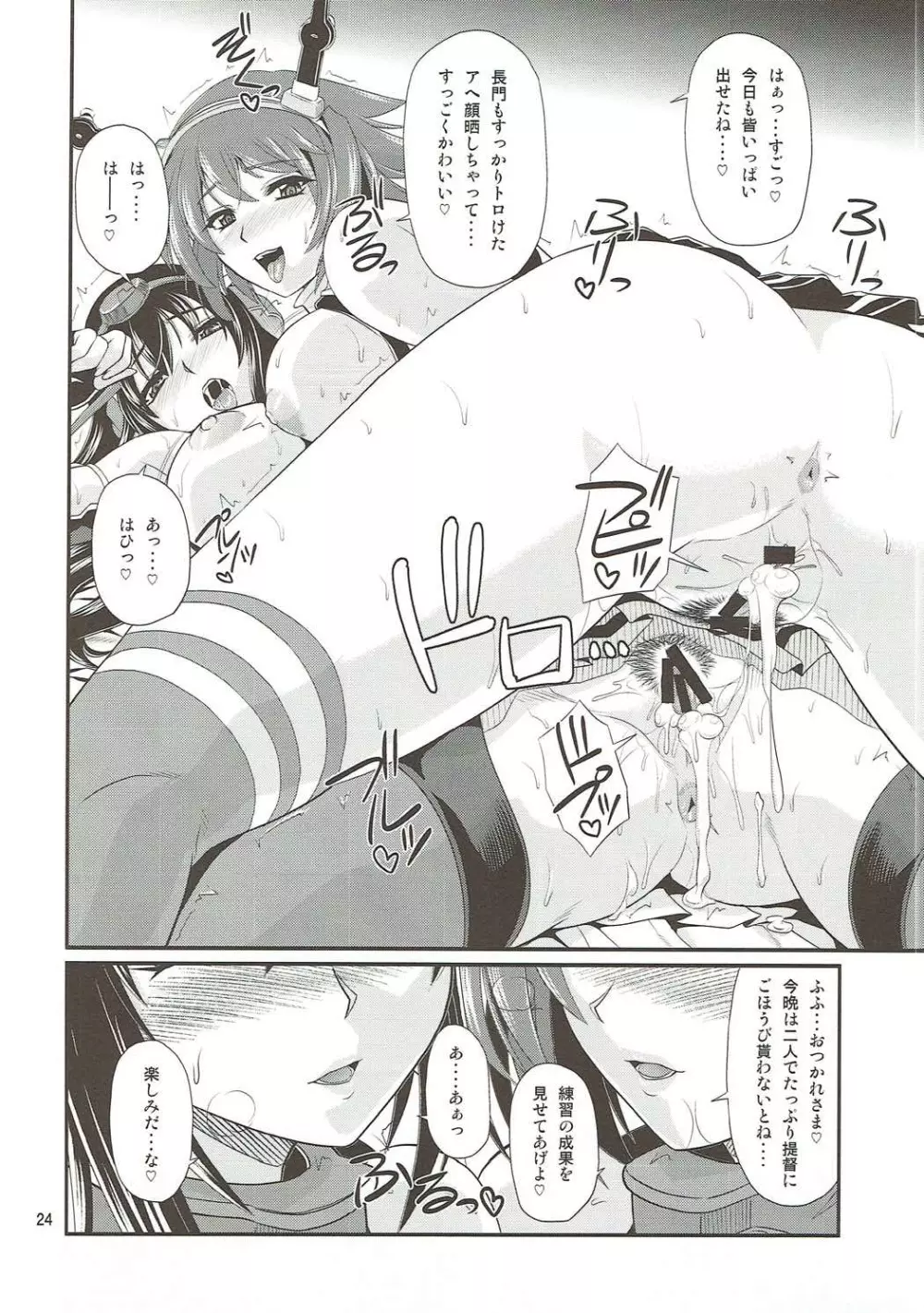 第一艦隊性処理日誌 - page23