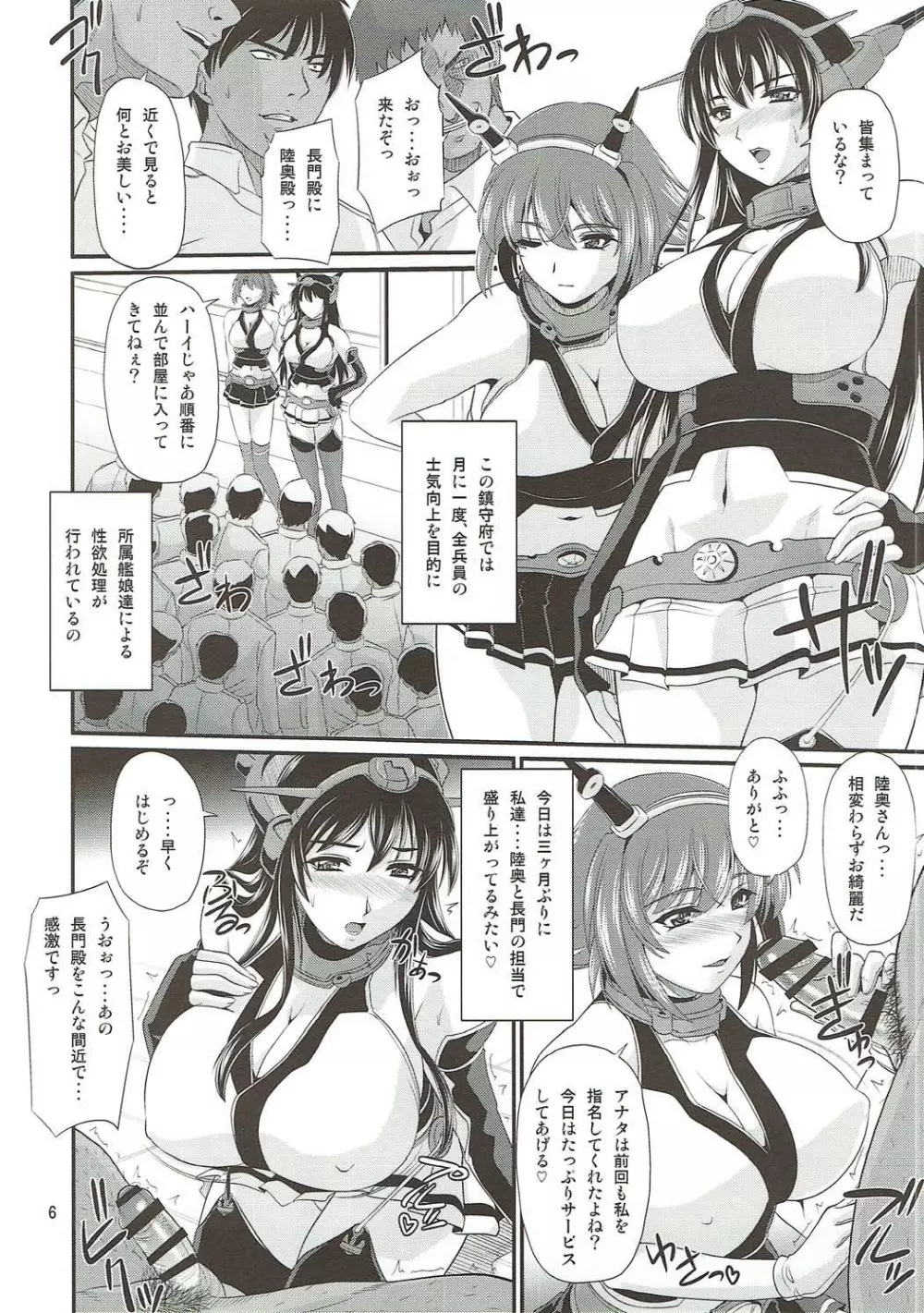 第一艦隊性処理日誌 - page5