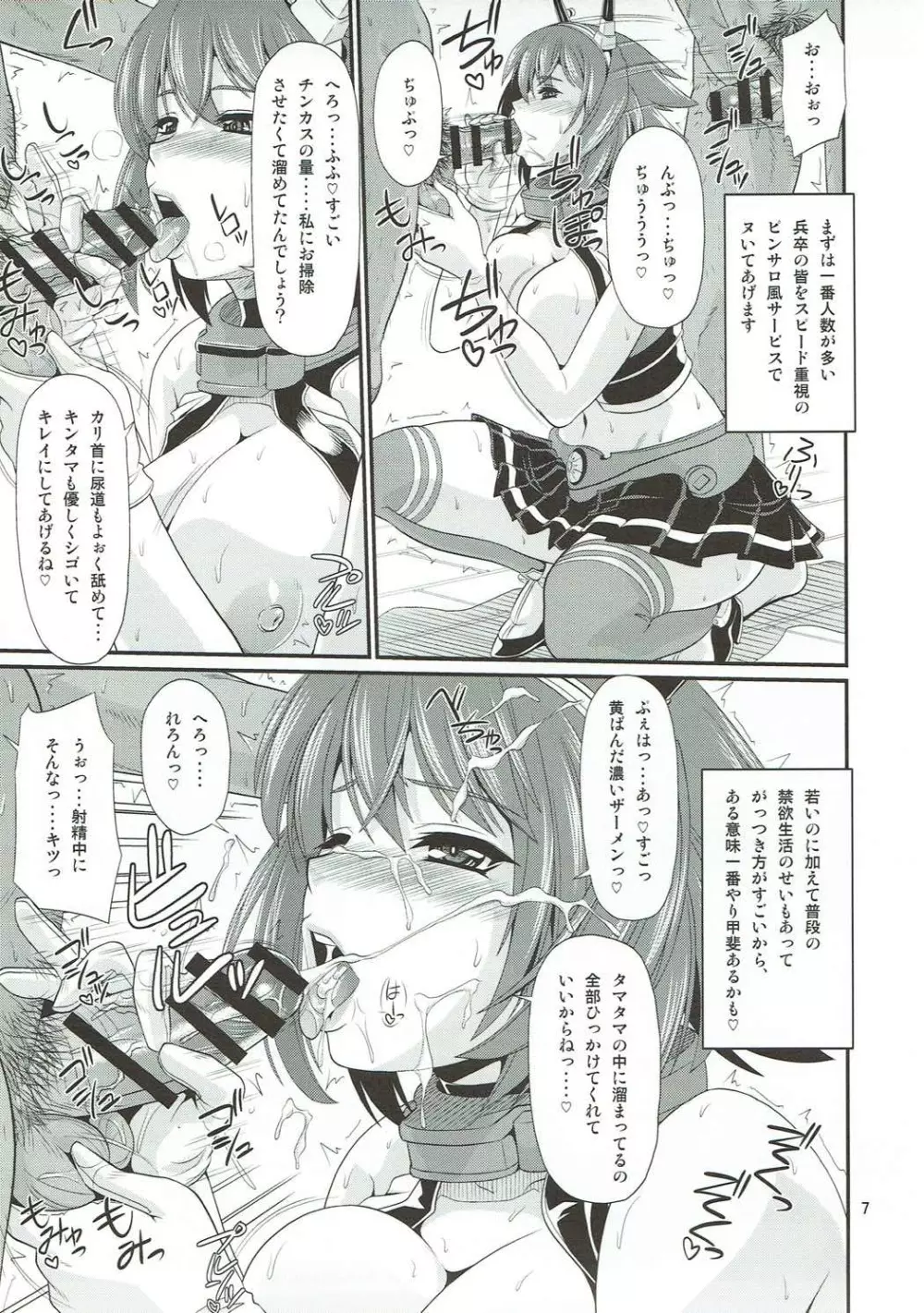 第一艦隊性処理日誌 - page6