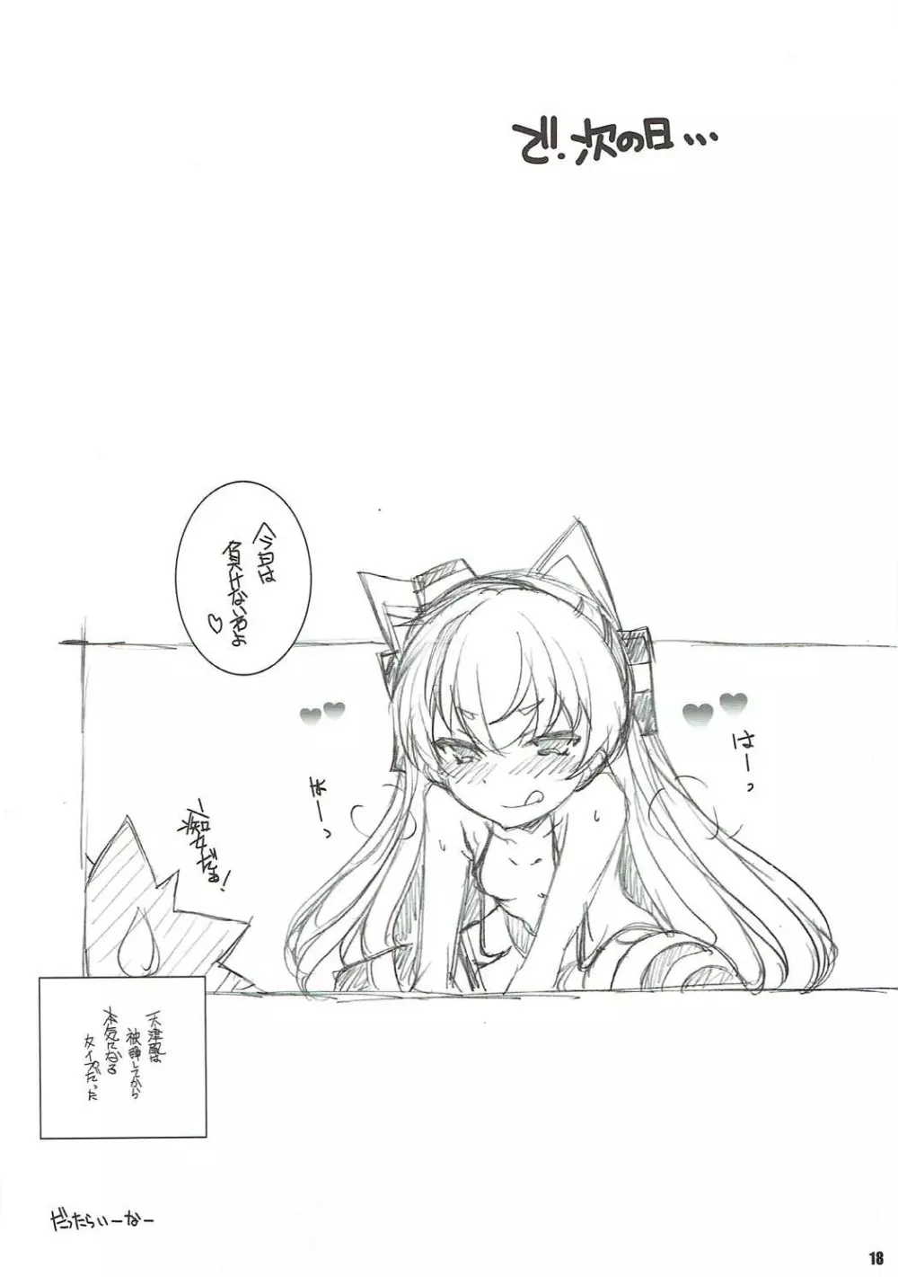 三食痴女付き - page17