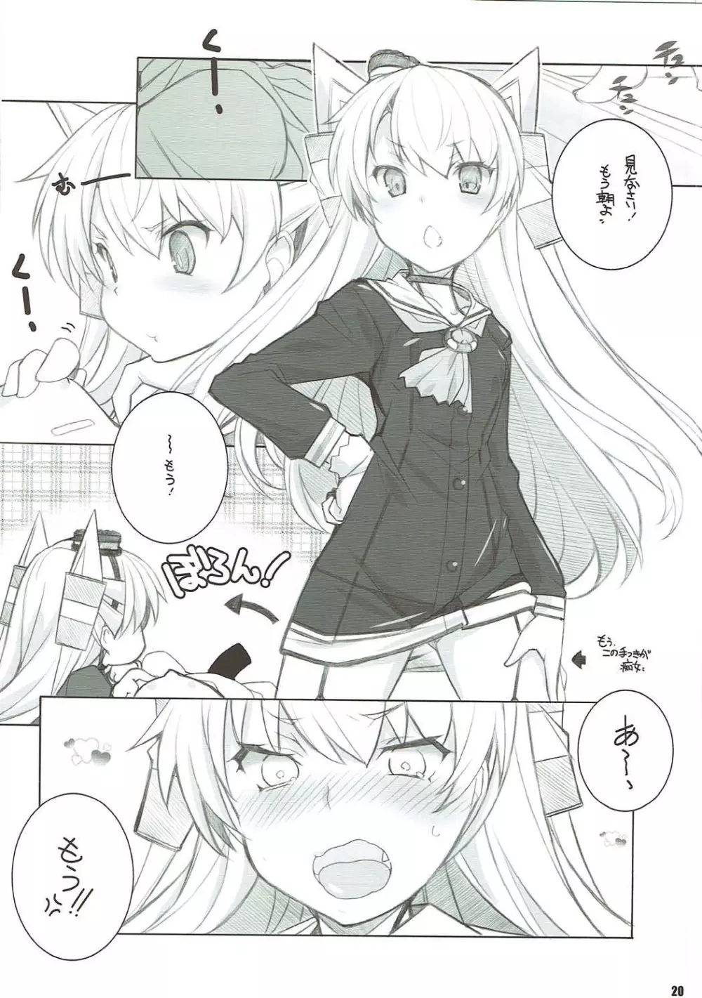 三食痴女付き - page19