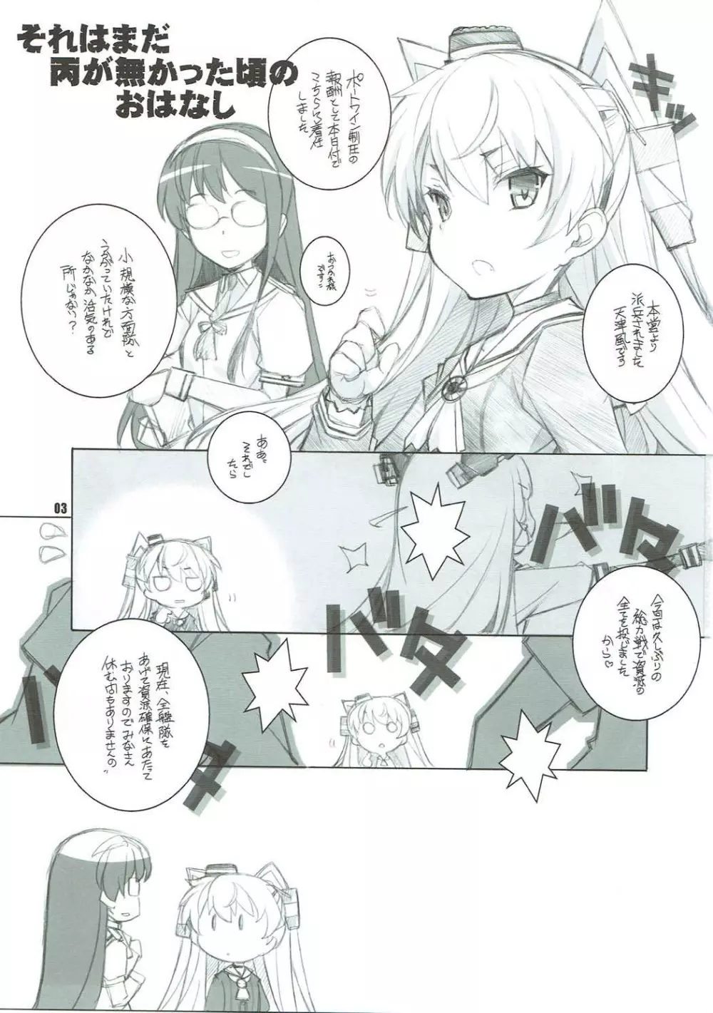 三食痴女付き - page2