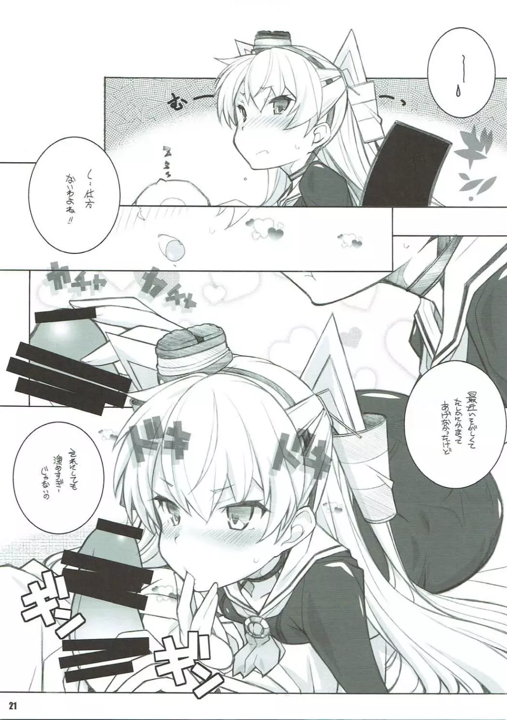 三食痴女付き - page20