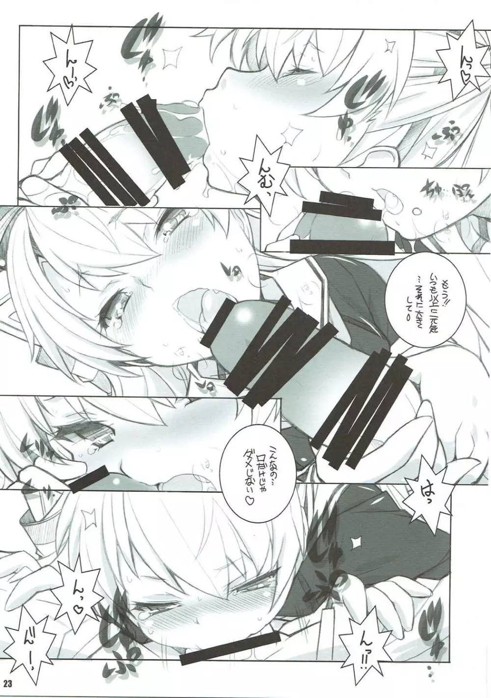三食痴女付き - page22
