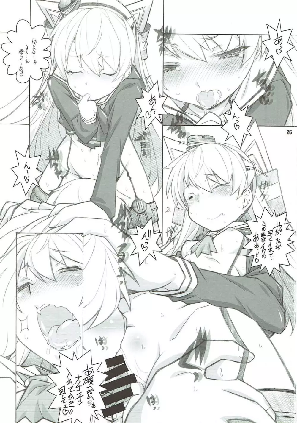 三食痴女付き - page25