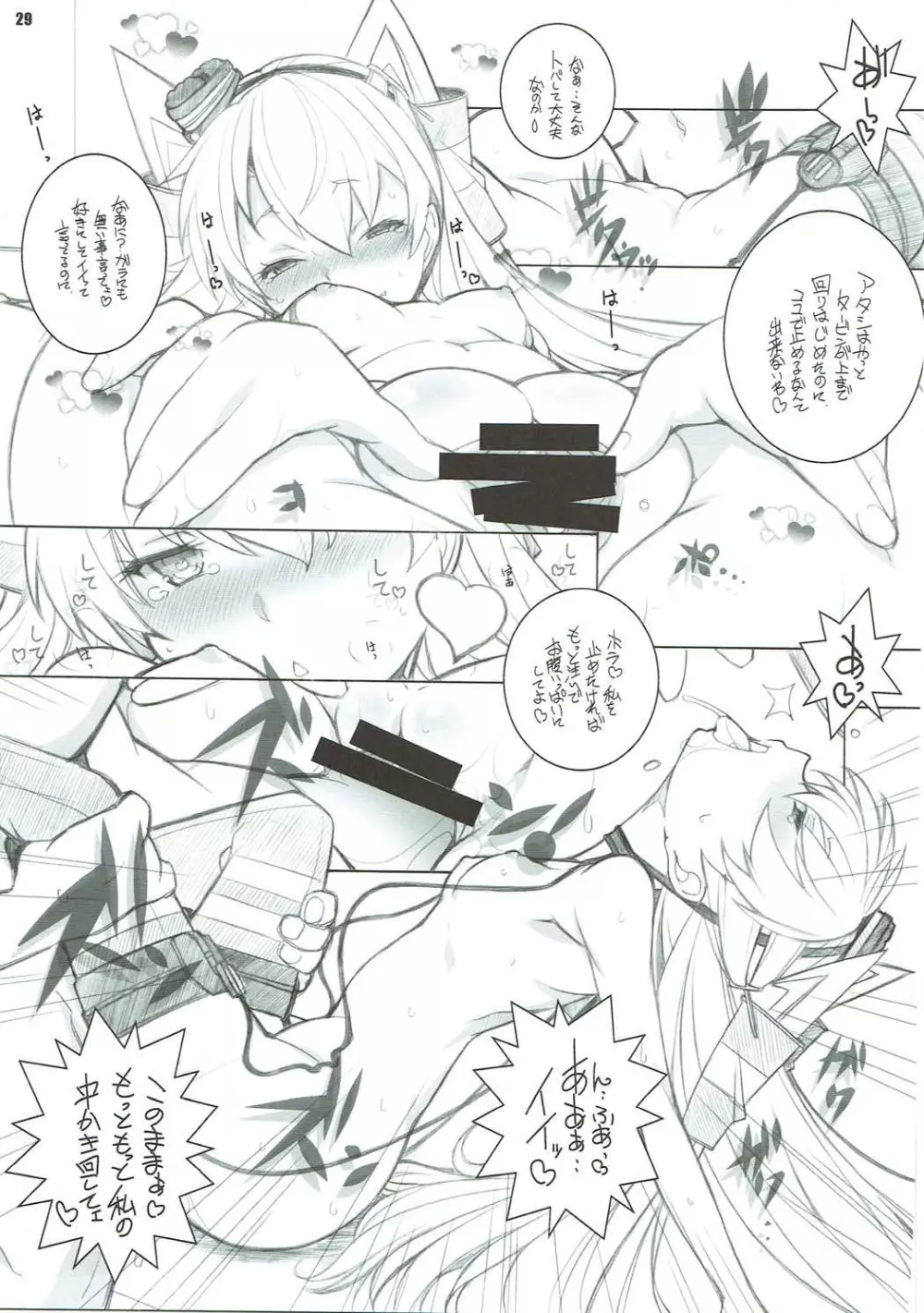三食痴女付き - page28