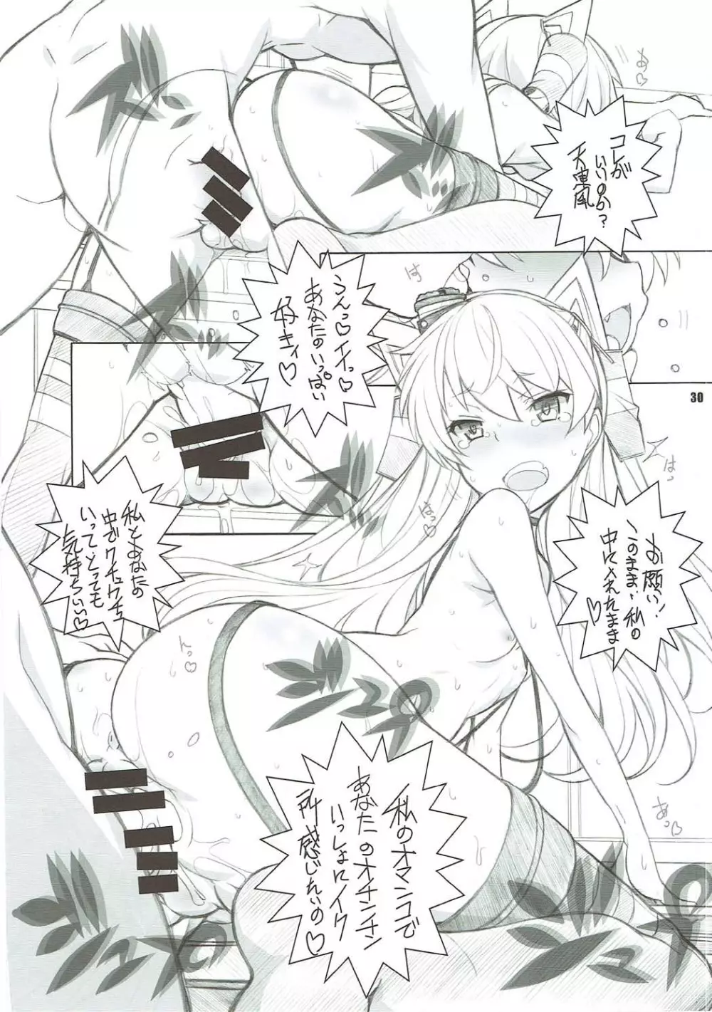 三食痴女付き - page29
