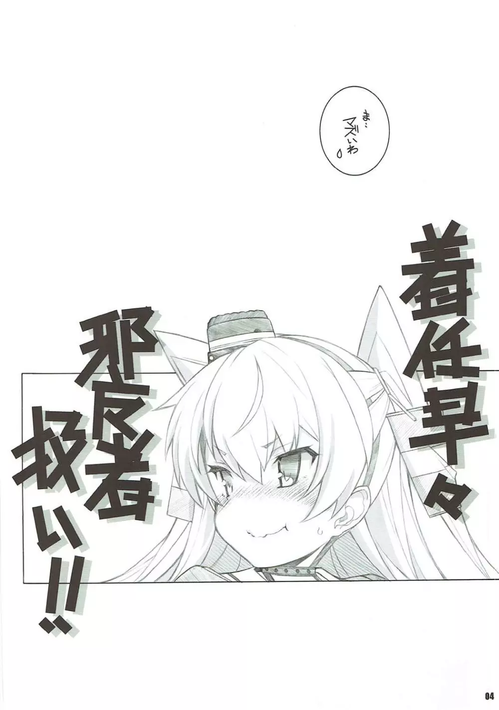 三食痴女付き - page3