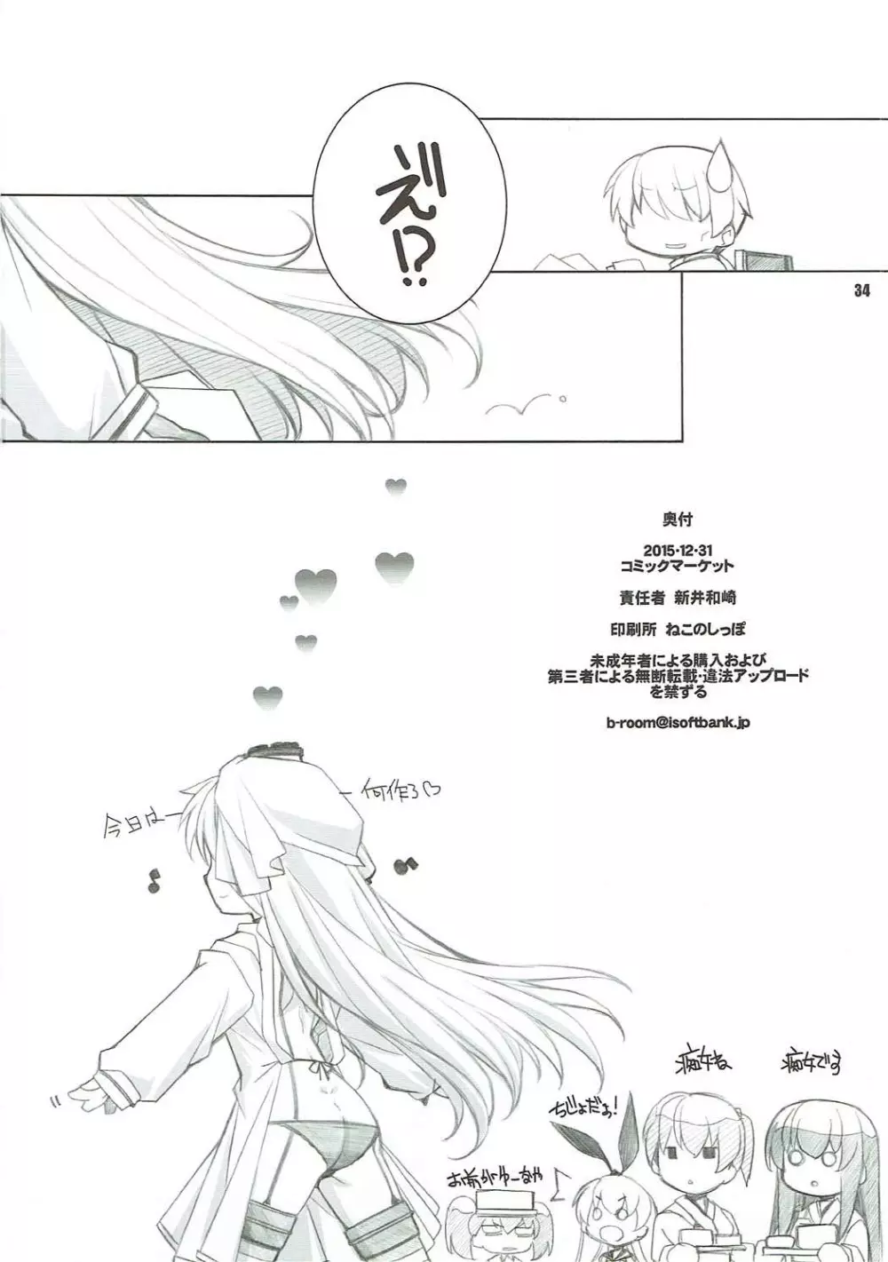 三食痴女付き - page33