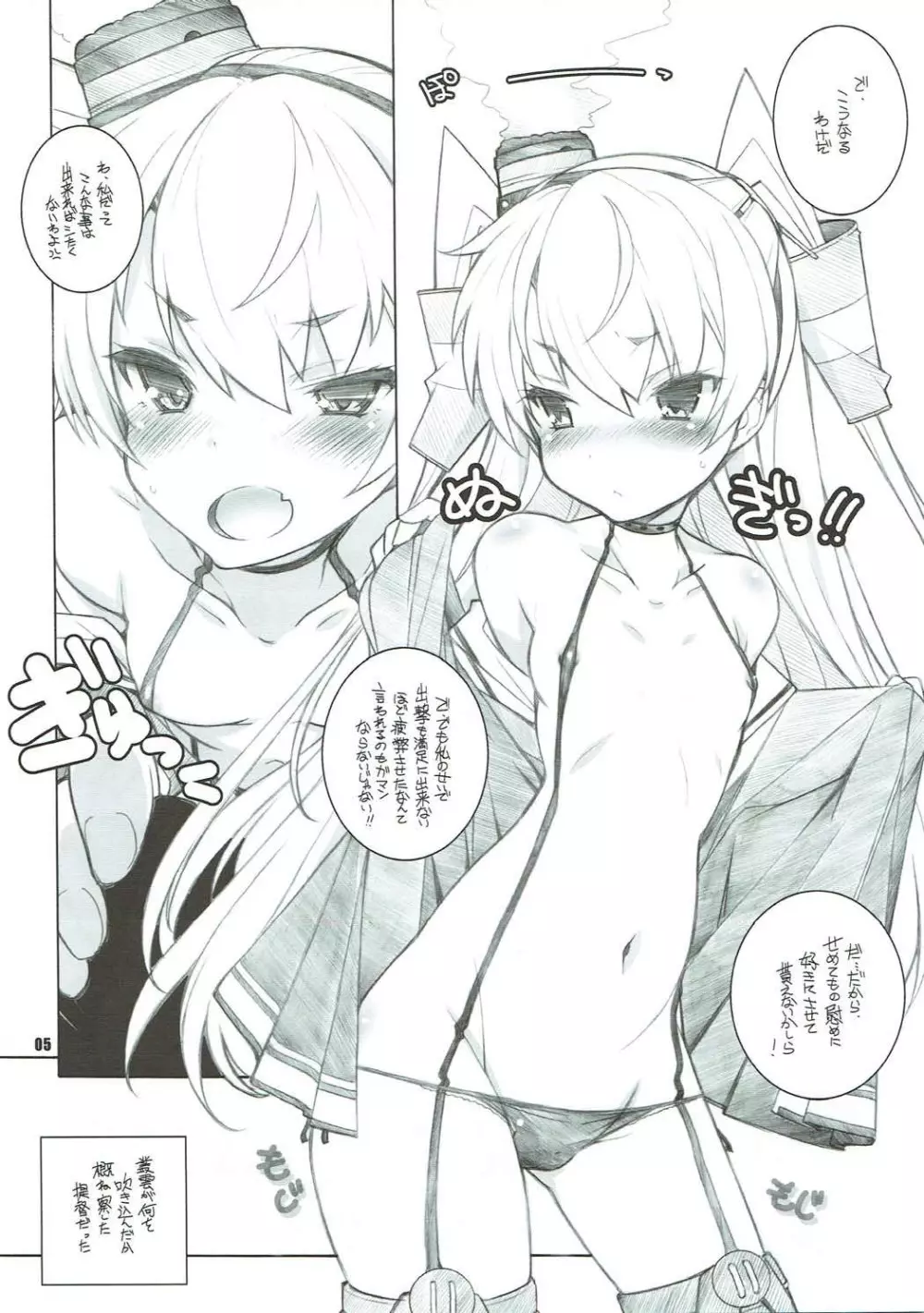 三食痴女付き - page4