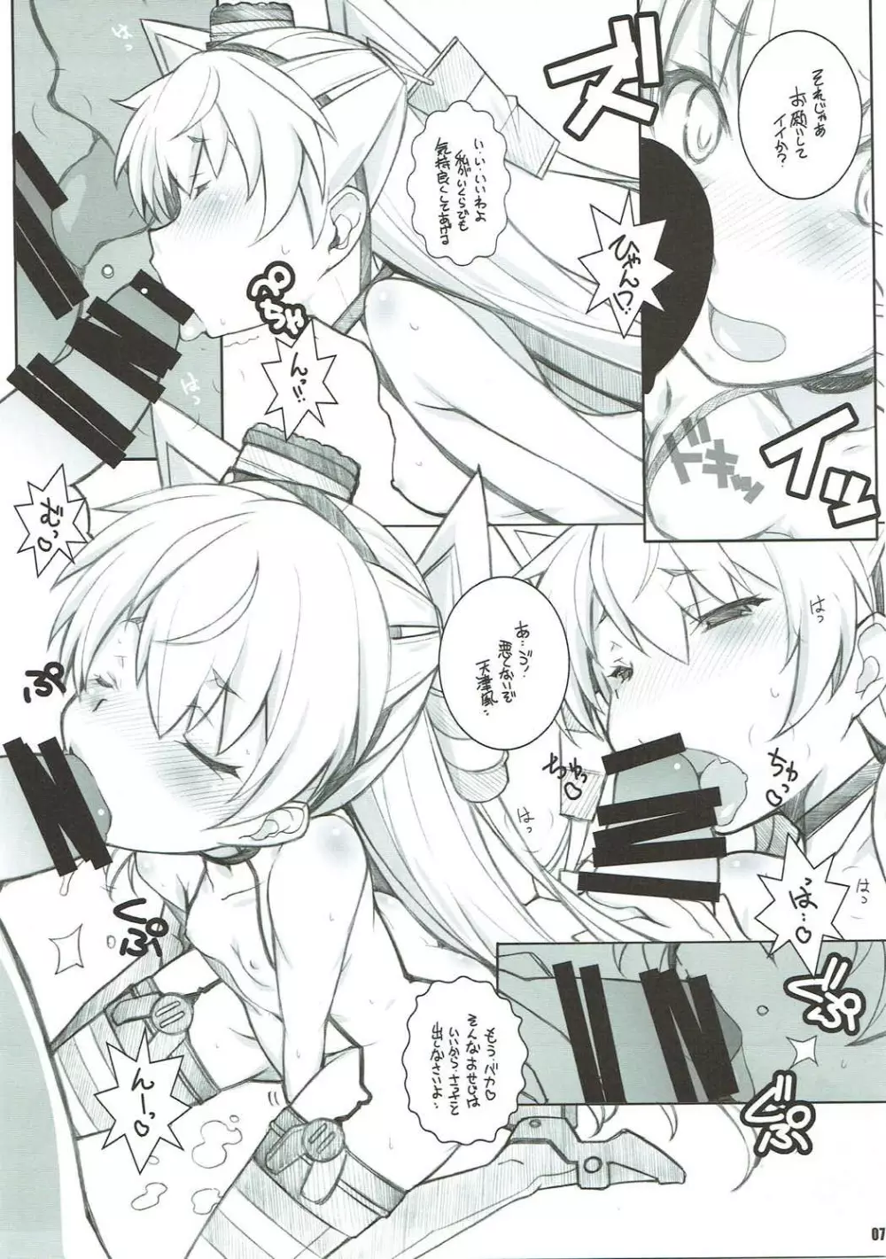 三食痴女付き - page6