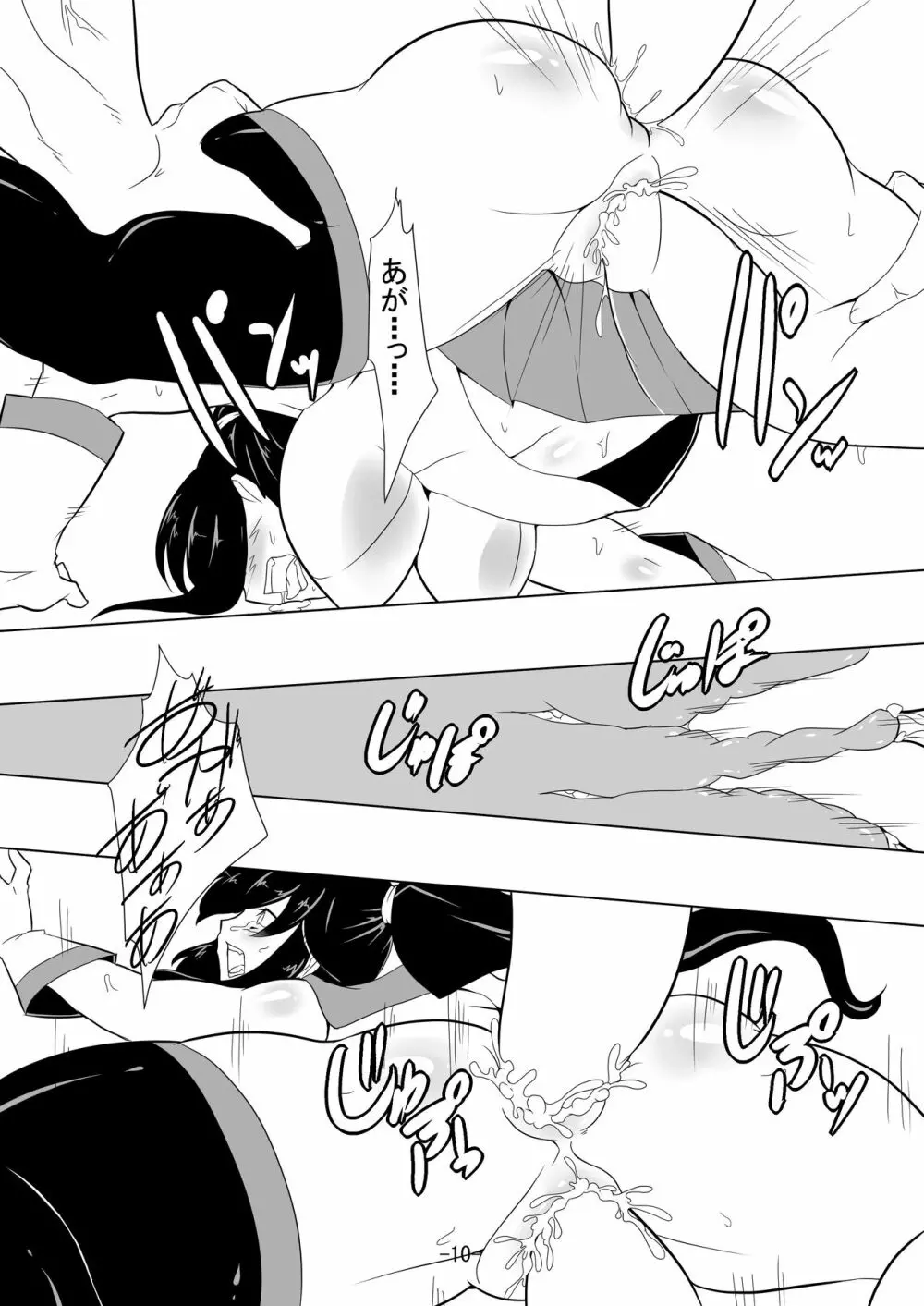 捕虜艦隊 - page11