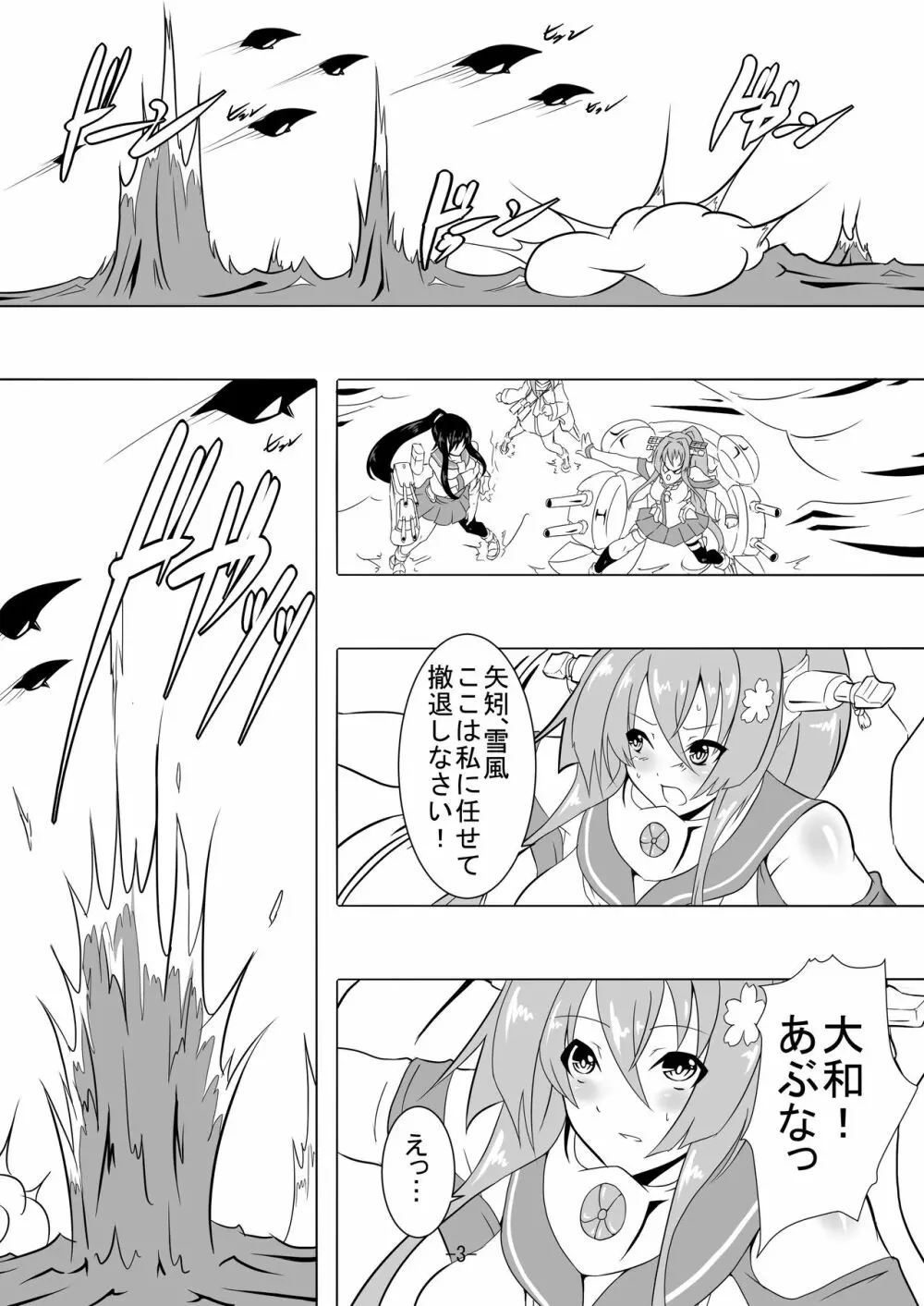 捕虜艦隊 - page4