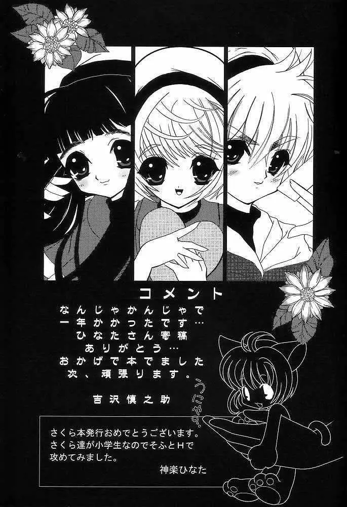 さくらんぼ革命 - page28
