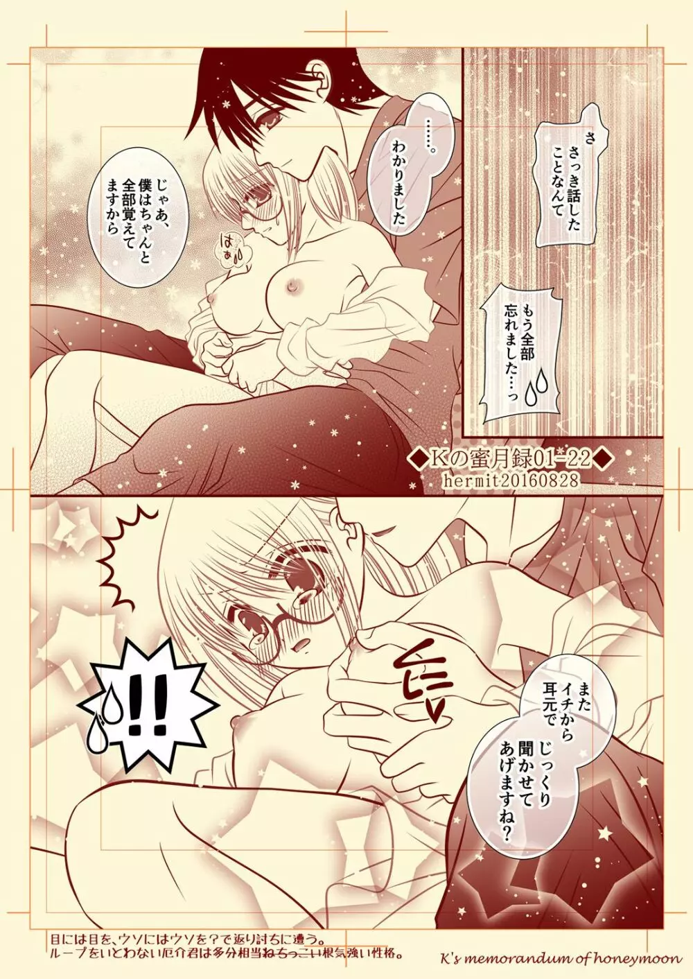 Ｋの蜜月録01 - page23