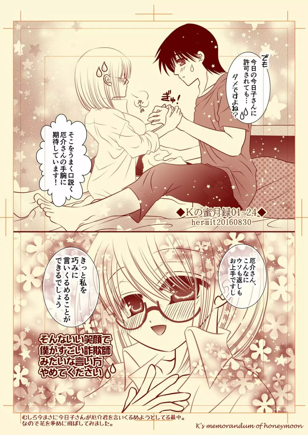 Ｋの蜜月録01 - page25