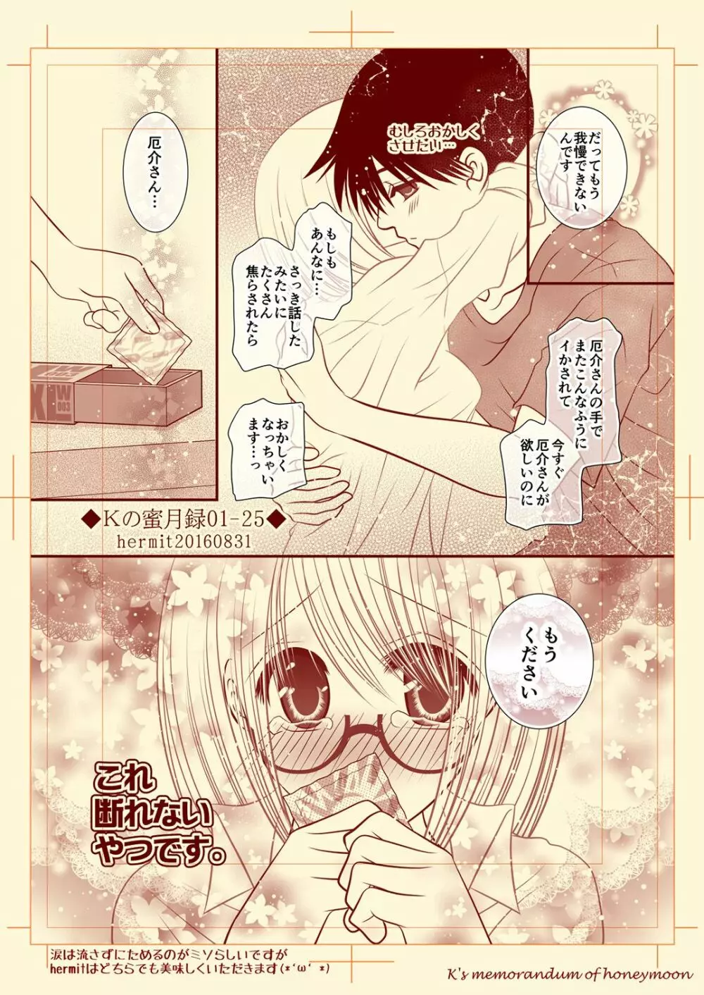 Ｋの蜜月録01 - page26