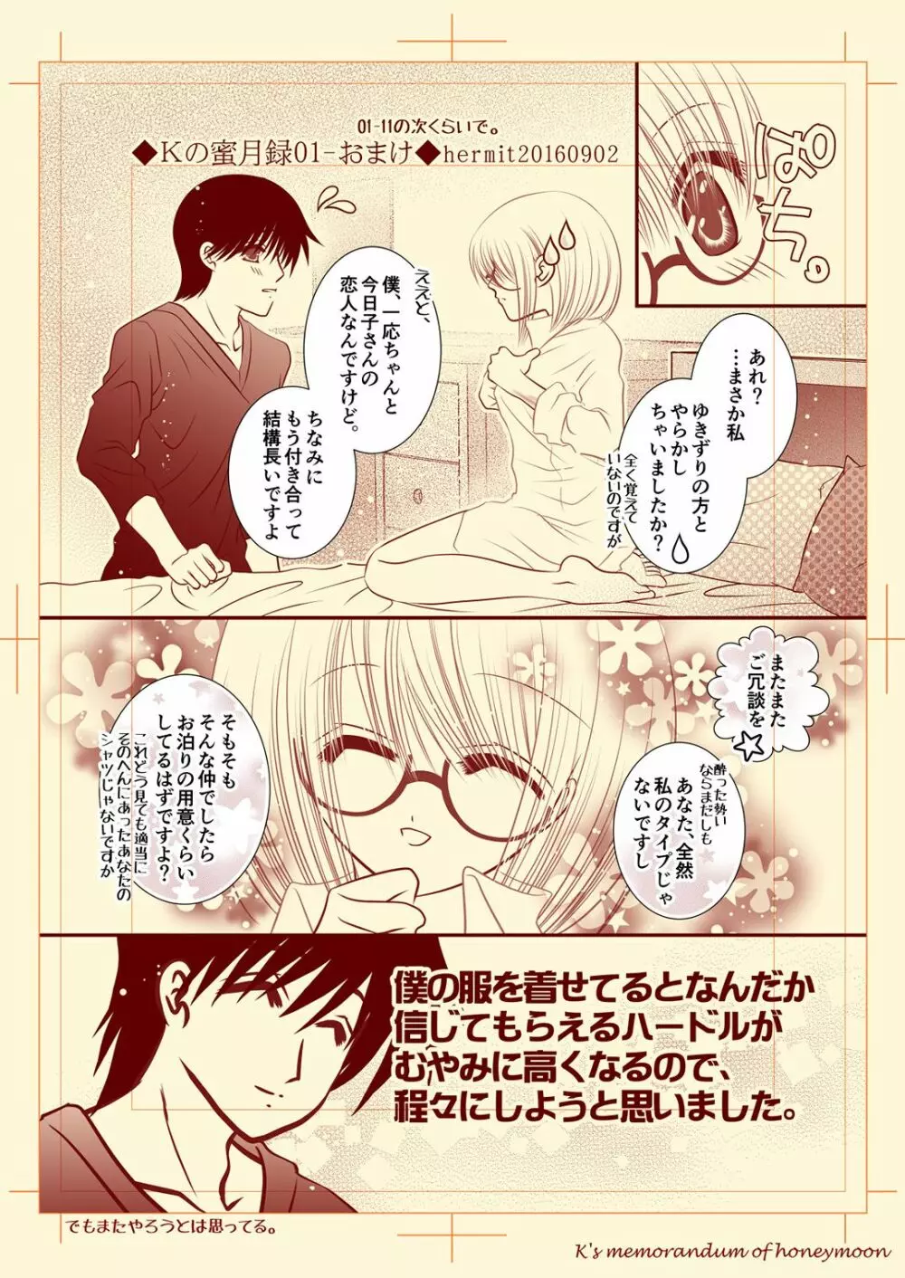 Ｋの蜜月録01 - page28