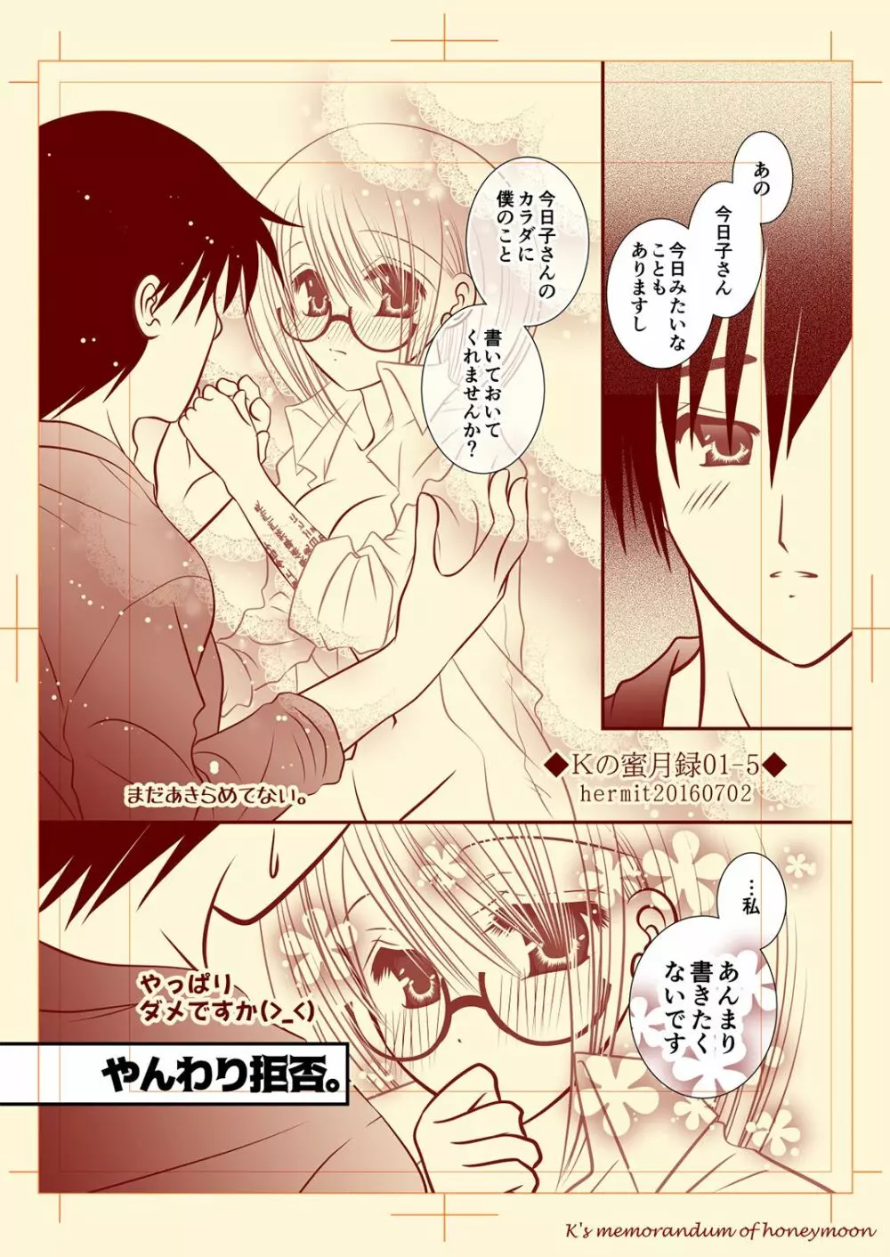 Ｋの蜜月録01 - page6
