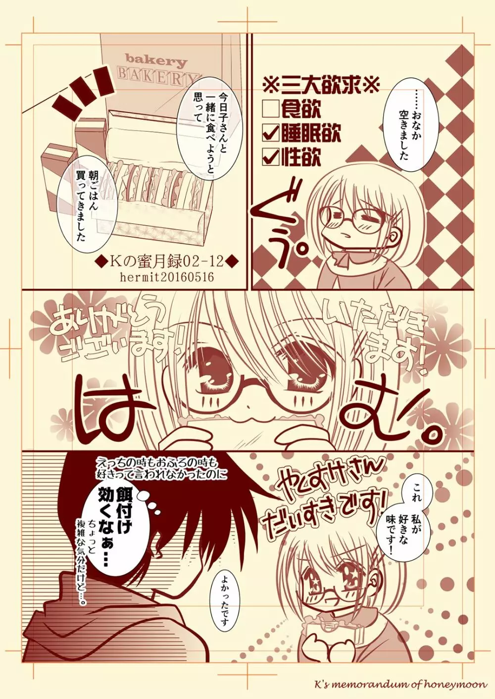 Ｋの蜜月録02 - page12