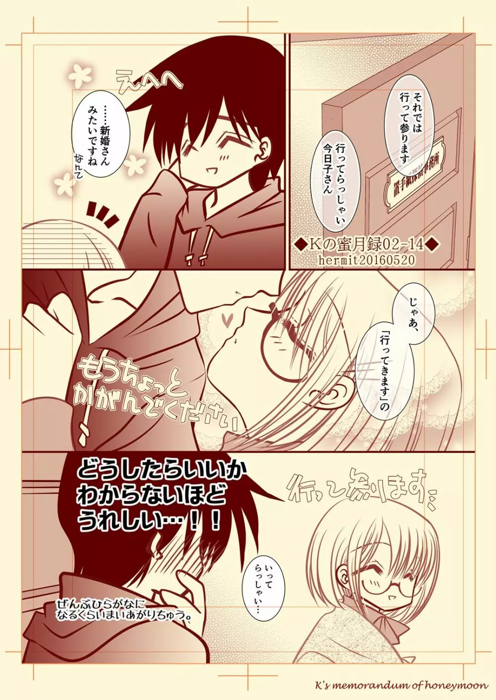 Ｋの蜜月録02 - page14
