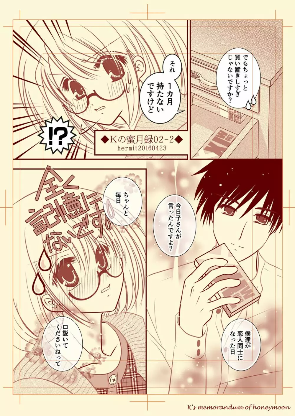 Ｋの蜜月録02 - page2